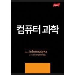 Zeszyt A5/60K kratka Informatyka ze ściągą (10szt) (5903235660122)