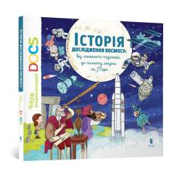 Encyklopedia DOCs. Historia eksploracji kosmosu UA - 1