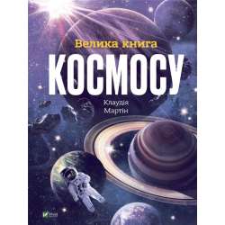 The Big Book of Space UA - 1
